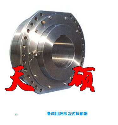 卷筒聯(lián)軸器